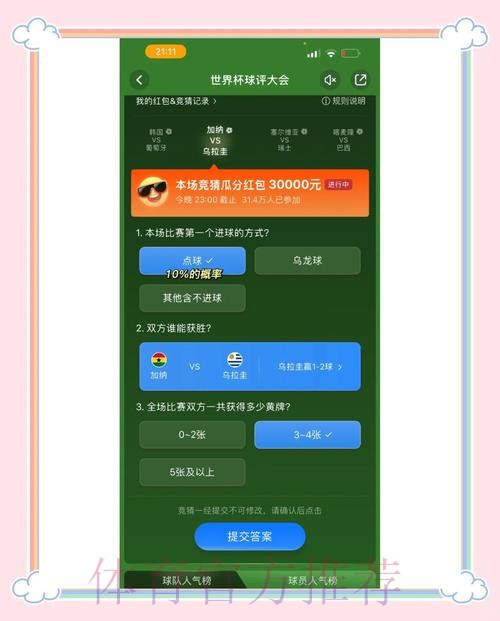 世界杯竞猜平台：通过分析比赛提升胜率的实用策略