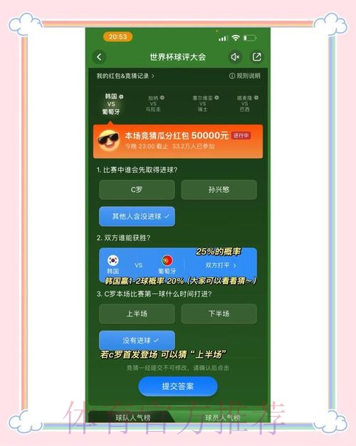 世界杯竞猜平台：通过分析比赛提升胜率的实用策略