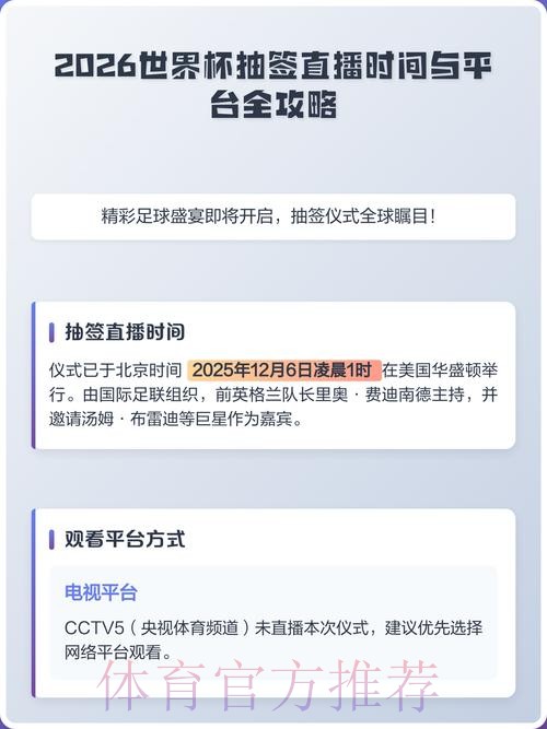 2026世界杯直播正规平台推荐